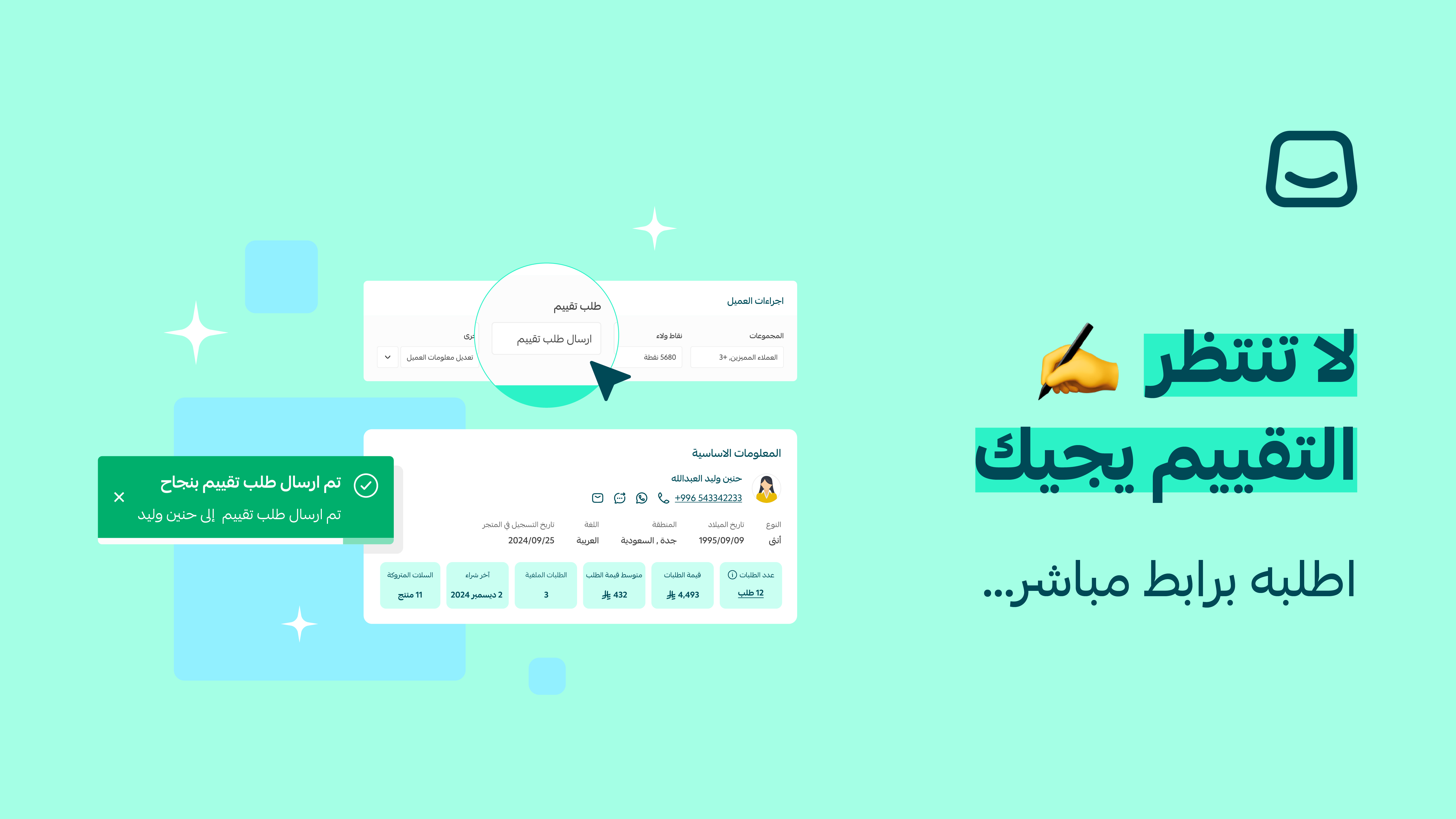إرسال رابط تقييم الطلبات غير المقيمة