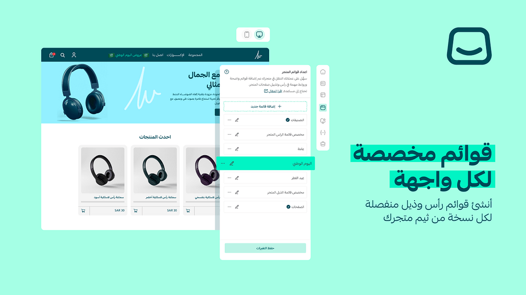 إدارة قوائم رأس وذيل الصفحة حسب إصدار الثيم 🎨