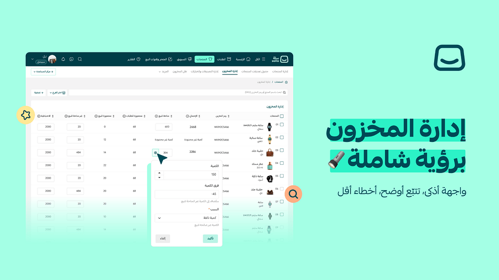 إدارة المخزون بكل شفافية ودقة من لوحة تحكمك💪