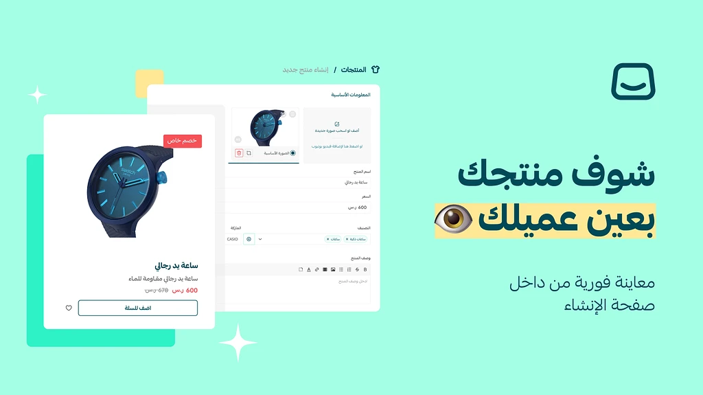 أطلق منتجاتك بثقة مع ميزة "معاينة المنتج" الجديدة 🔍