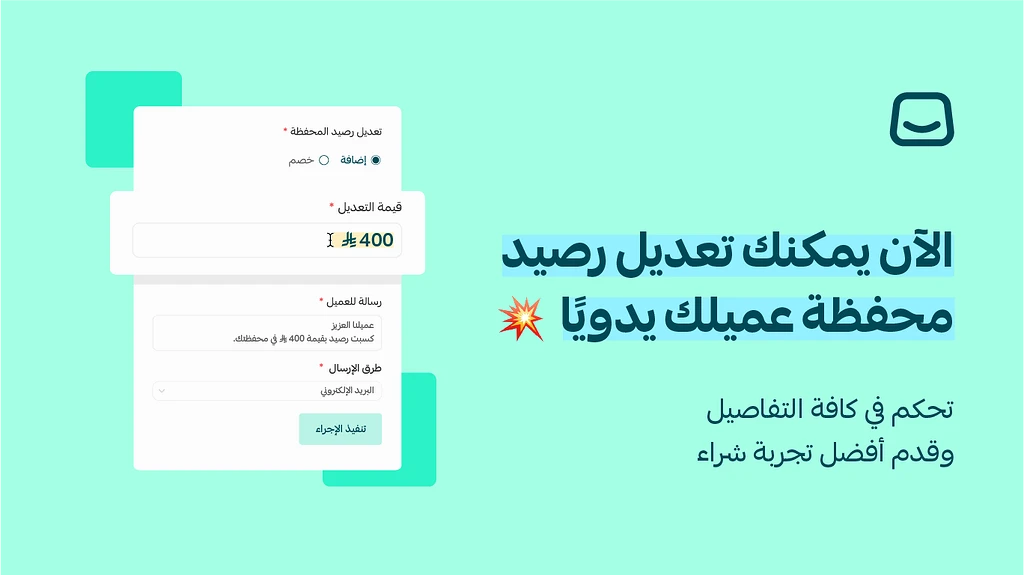 تعديل رصيد المحفظة يدوياً 🚀
