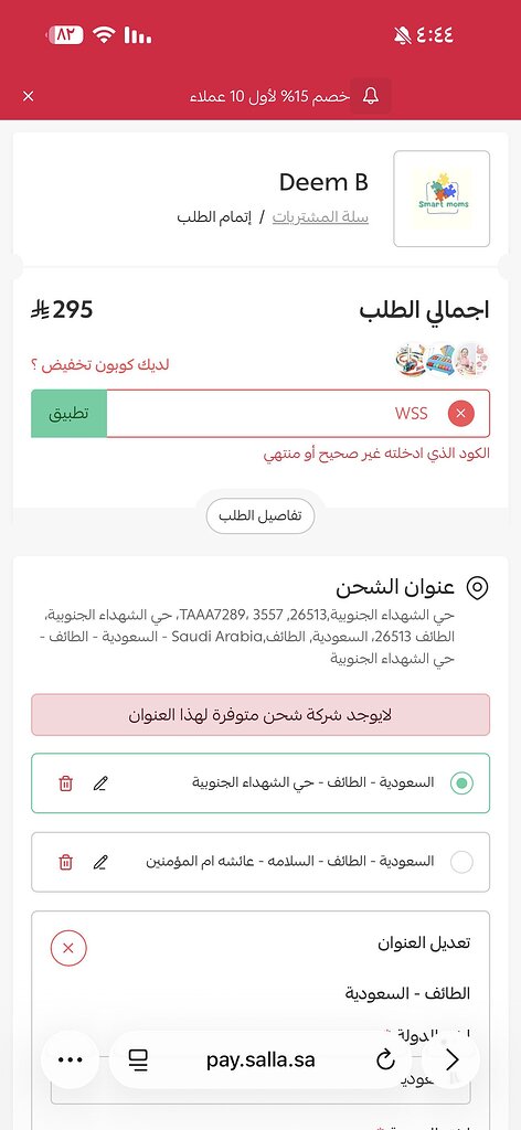 عندي مشكله في تعديل وقع الشحن وتفعيل كود الخصم مع ان كل شي سلم احد يعرف حل !؟