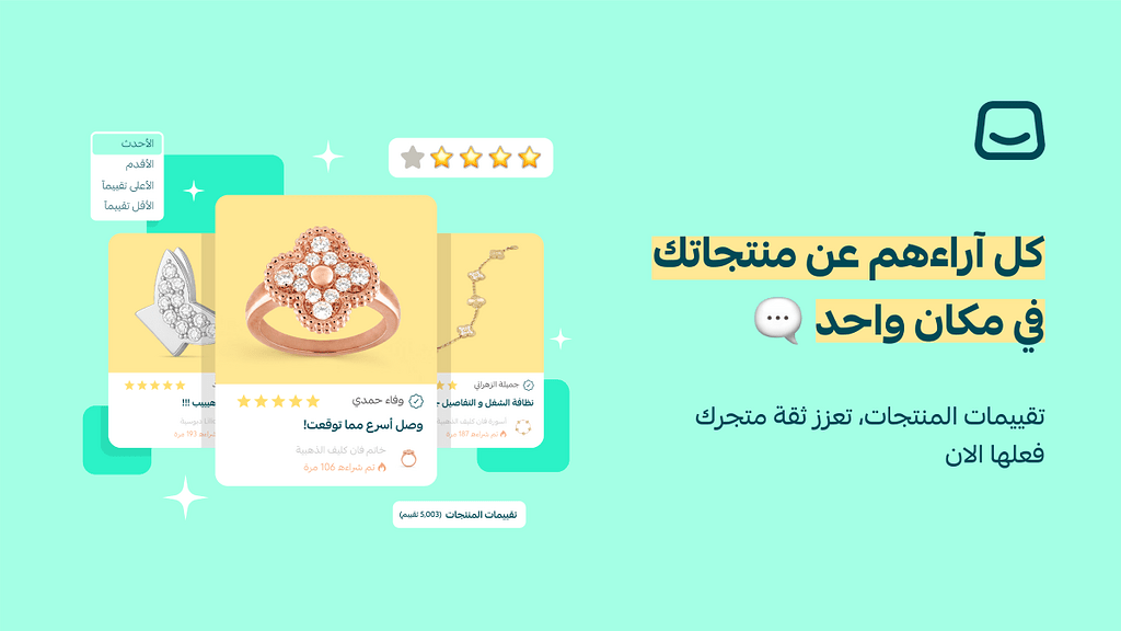 عرض تقييم المنتجات في واجهة المتجر... قرار الشراء أصبح أسهل