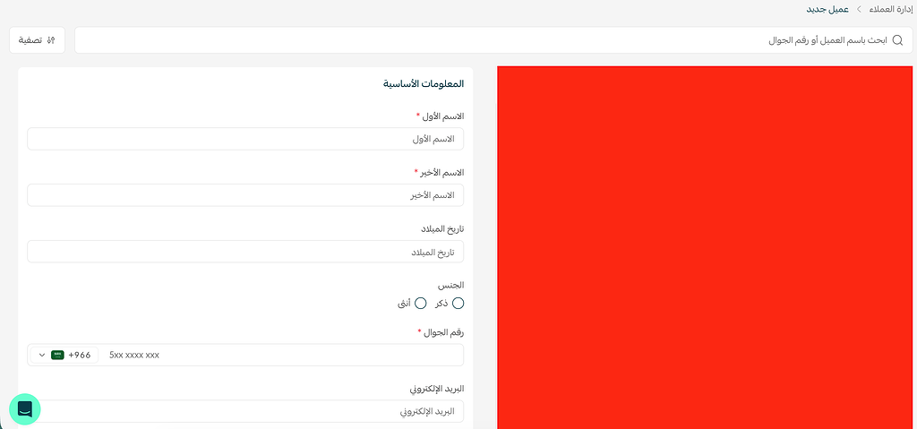 ضروري لاضافة عميل جديد