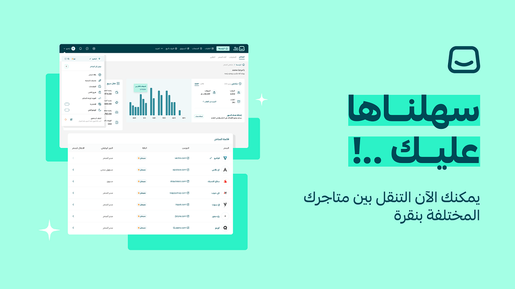 التنقل بين متاجرك المختلفة, أكثر سهولة من أي وقت