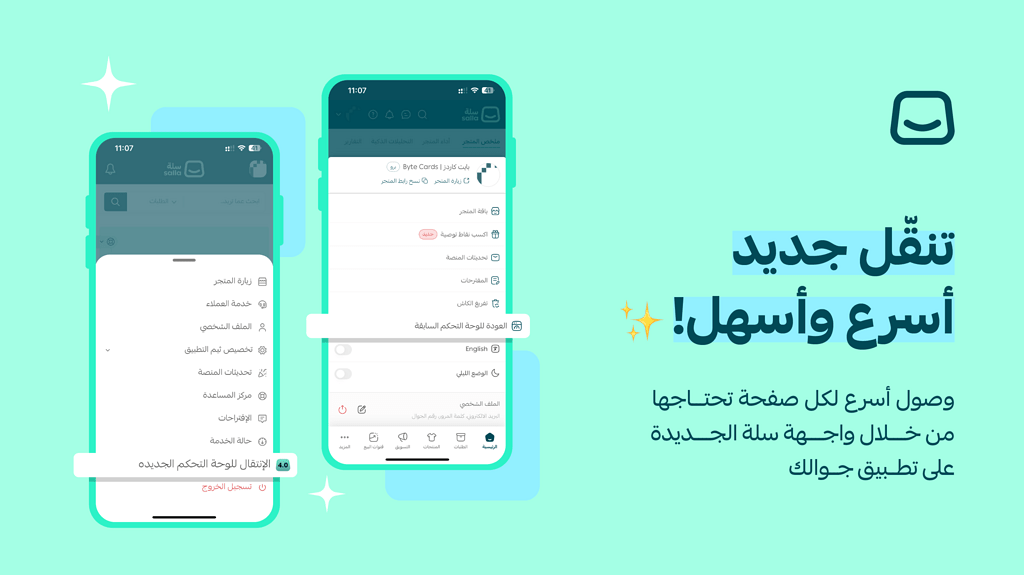 لوحة التحكم الجديدة الان على جوالك .. ويمكنك التحكّم بمتجرك في أي وقت!