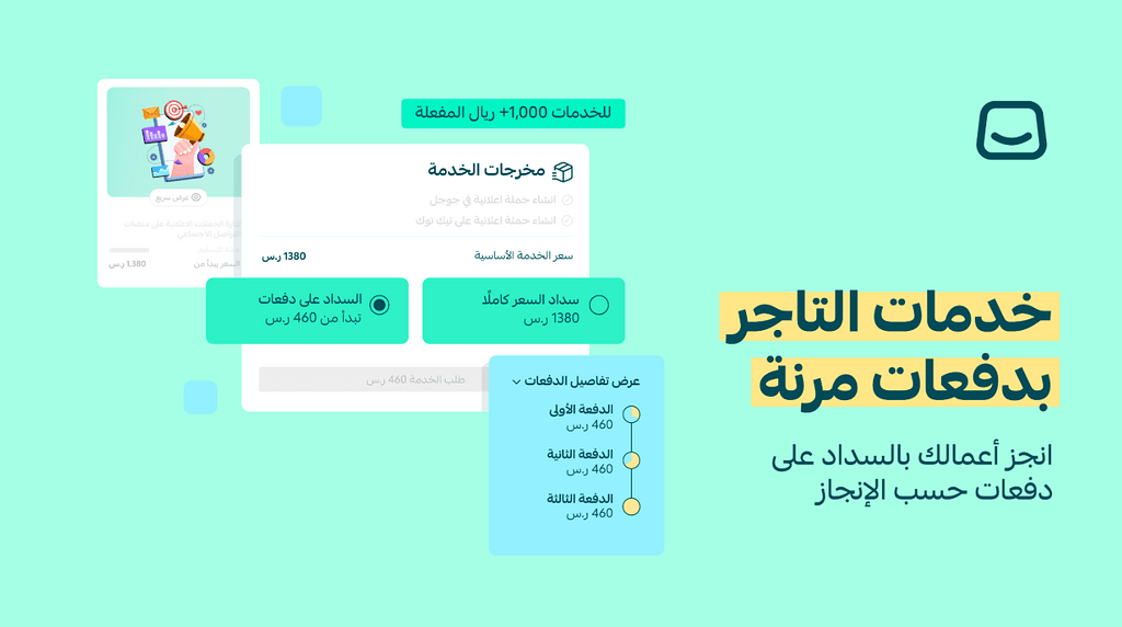 قسّم دفعاتك مع مزوّدي الخدمات