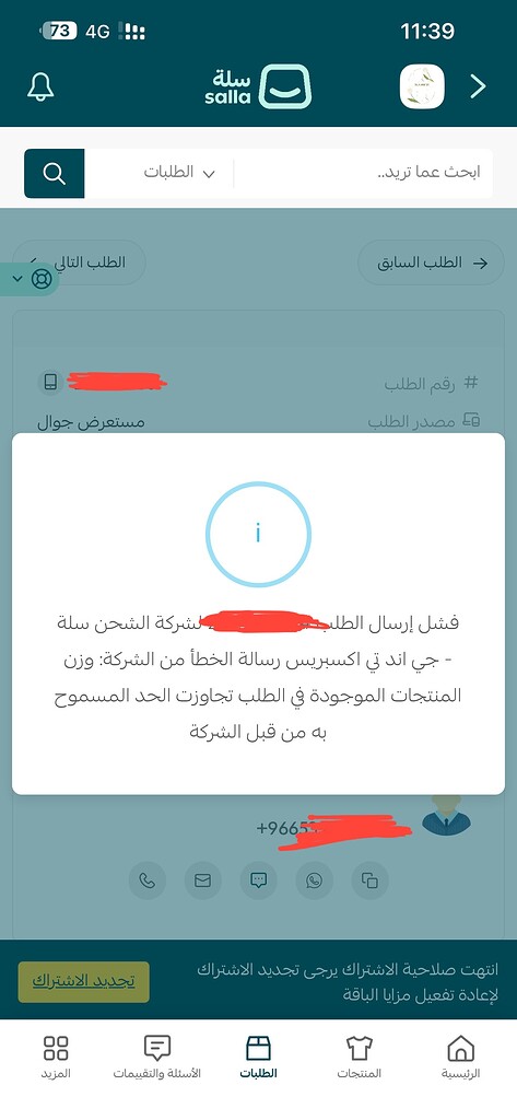مشكلة في اصدار بوليصة شحن شركة j&t فقط الشركات الاخرى لا يوجد لدي مشكله
