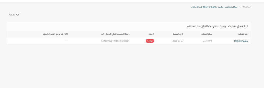 مبلغ الطلب لم يتم تحويله الي الان