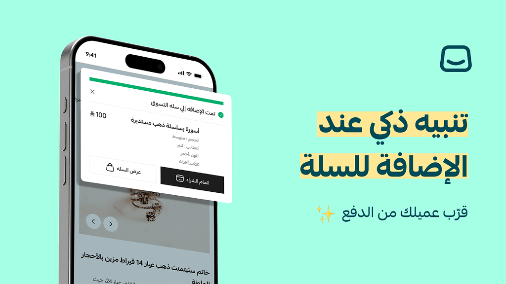 إشعار تأكيد فوري بعد إضافة المنتج إلى السلة 🆕