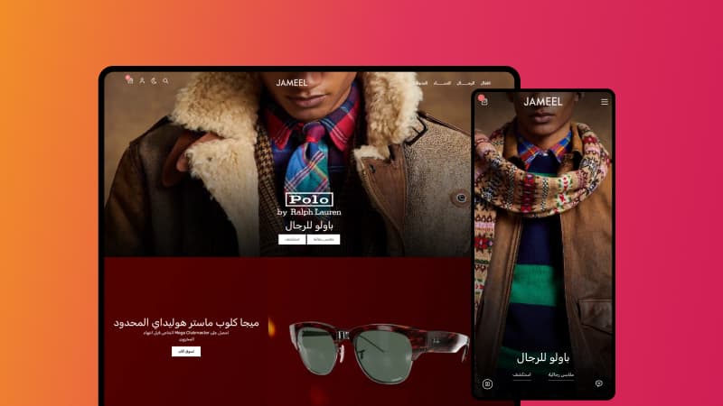 جميل”… لأن جمال متجرك ينعكس على ثقة عملائك