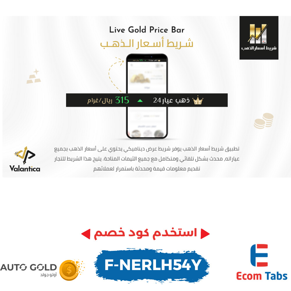 📈 سرّ نجاح متجرك؟ تابع أسعار الذهب لحظة بلحظة مع هذا التطبيق الذكي!