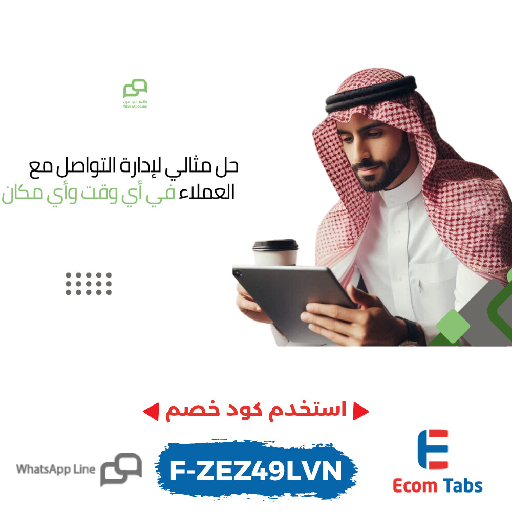 ودّع الفوضى وابدأ بتجربة تواصل ذكية مع تطبيق "واتساب لاين"!