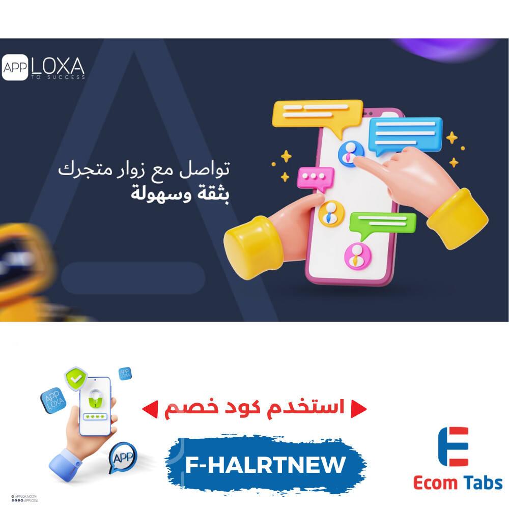 ضاعف مبيعات متجرك الذكي مع واتساب أبلوكسا – تواصل تلقائي، تجربة عميل أفضل، مبيعات أكثر!