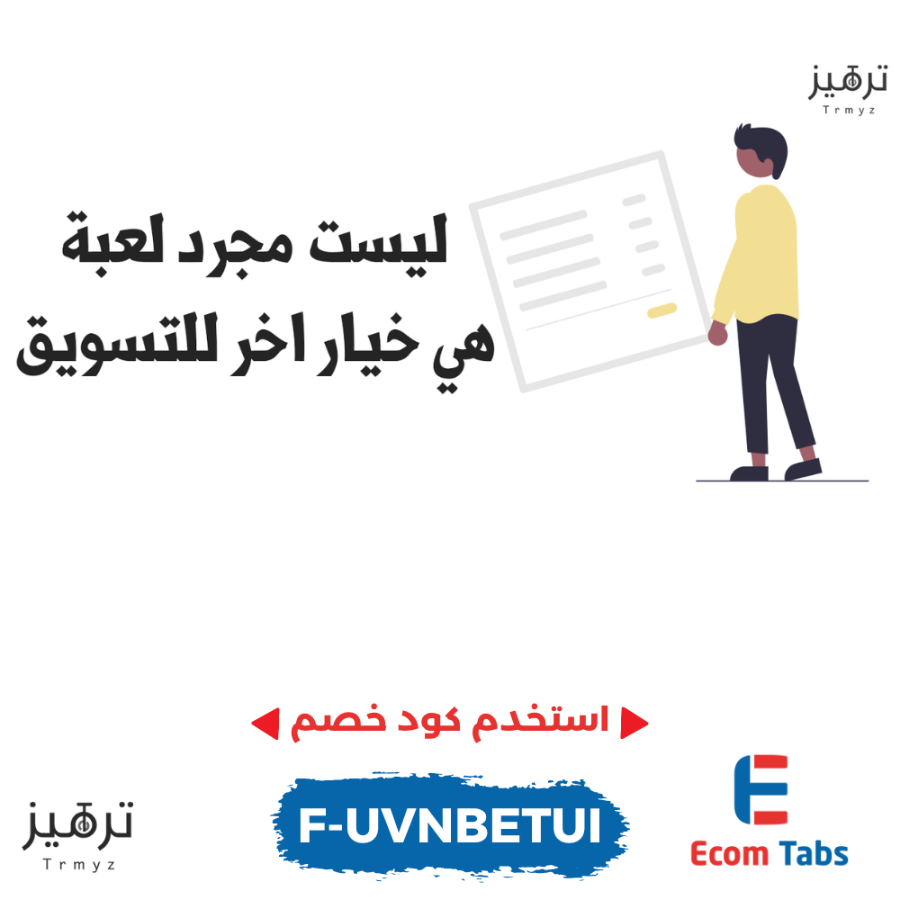 ضاعف مبيعاتك بأداة ترفيهية ذكية: تعرّف على تطبيق "روليت الكوبونات" واجعل الخصومات ممتعة ومربحة!