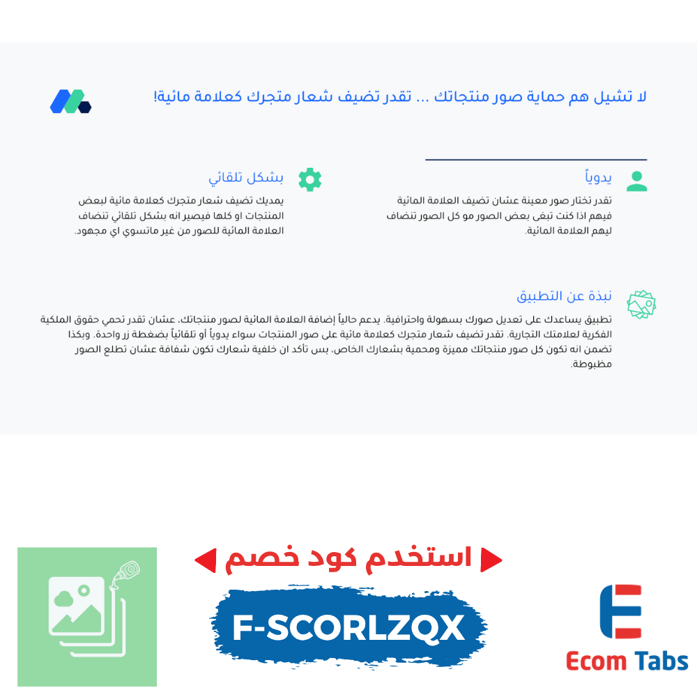 احمِ صورك وارتقِ بعلامتك التجارية مع تطبيق "معمل الصور" – الحل الذكي لكل تاجر ومصمم!