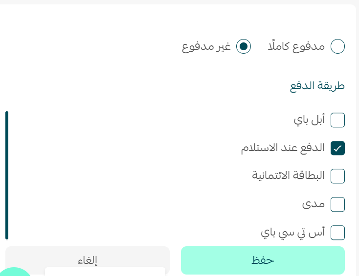 طباعة بوليصة لعميل الدفع عند الإستلام