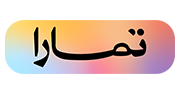 تمارا_قسط