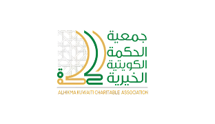 جمعية الحكمة الكويتية الخيرية
