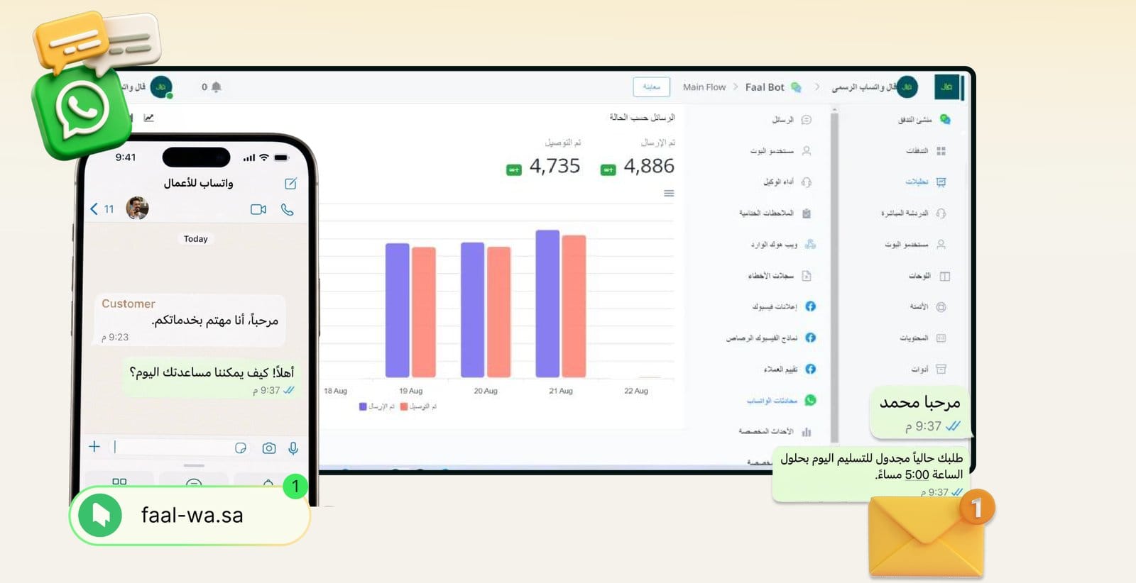 واجهة فال لإدارة محادثات واتساب