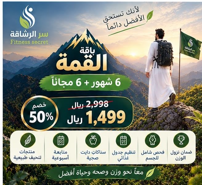 باقة القمة — اشتراك ٦ أشهر و٦ أشهر مجاناً بـ١٤٩٩ ريال