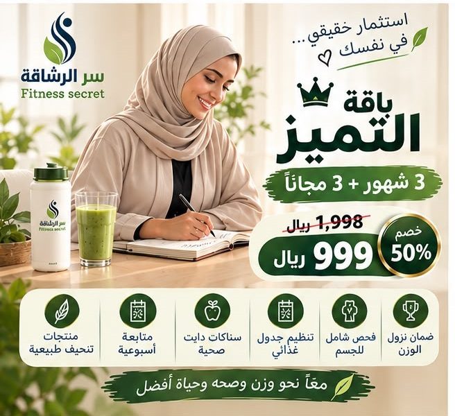 باقة التميز — اشتراك ٣ أشهر و٣ أشهر مجاناً بـ٩٩٩ ريال