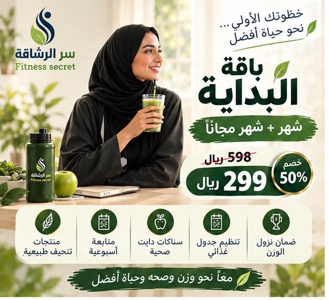 باقة البداية — اشتراك شهر وشهر مجاناً بـ٢٩٩ ريال