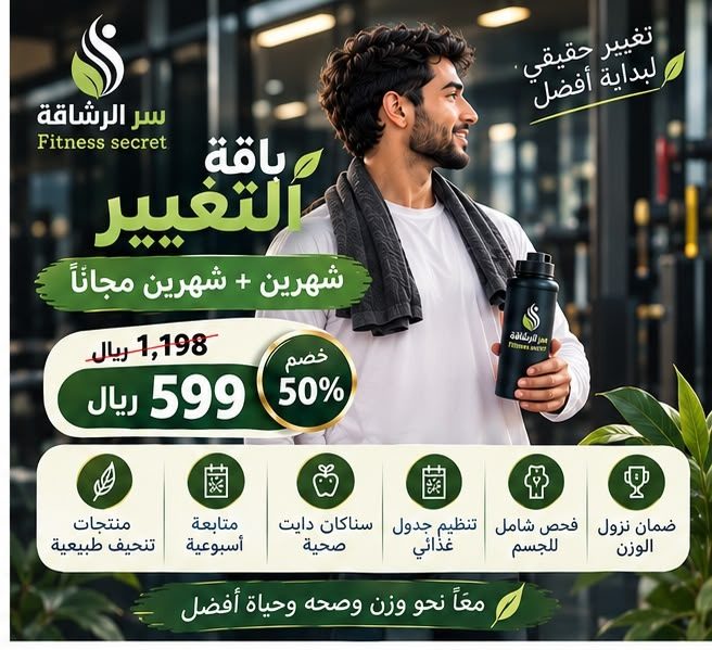 باقة التغيير — اشتراك شهرين وشهرين مجاناً بـ٥٩٩ ريال