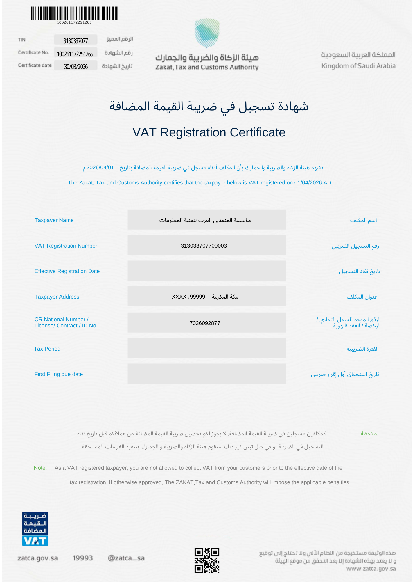 الشهادة الضريبية